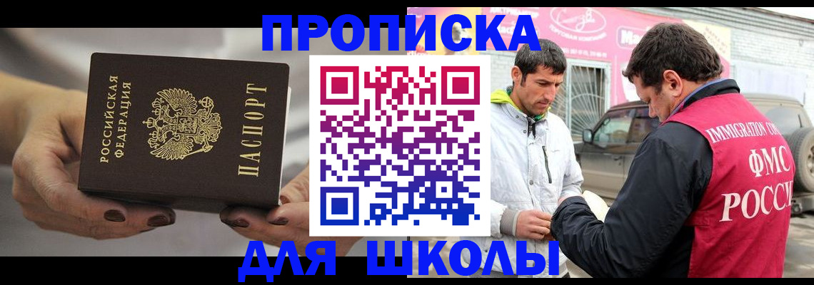 прописка 2025 в Владивостоке