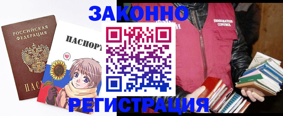 миграционный учет в Владивостоке